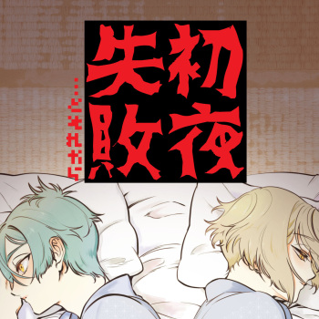 [Pineapple Soba Manjuu] Shoya Shippai... to Sore Kara (Touken Ranbu) [Digital] cover