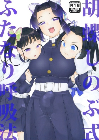 [Standard Azarashi] Kochou Shinobu-shiki Futanari Kokyuuhou | Kochou Shinobu Style Futanari Breathing Technique (Kimetsu no Yaiba) [Spanish] [Digital] cover