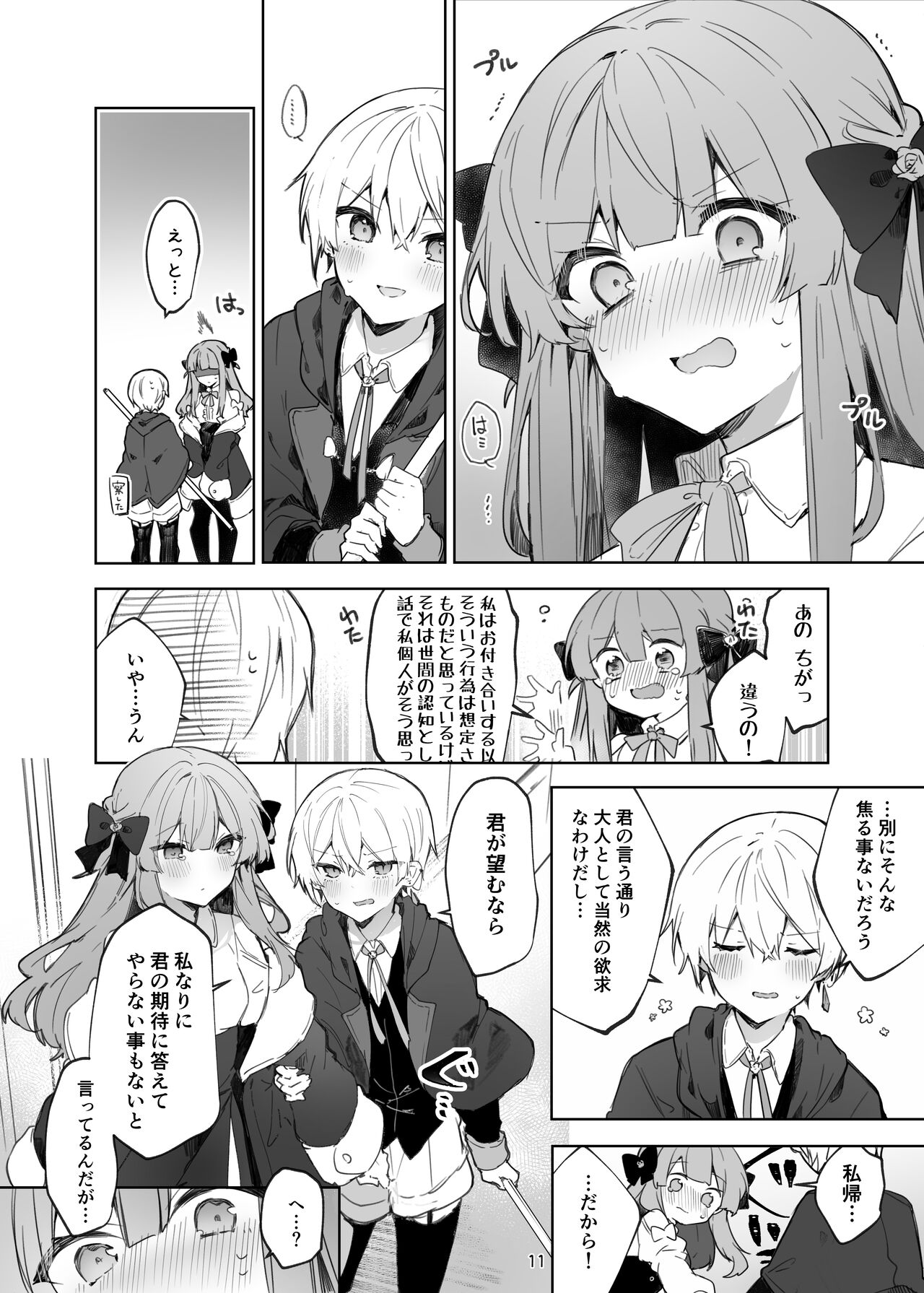N/A! Anna-chan Matome Hon page 11 full