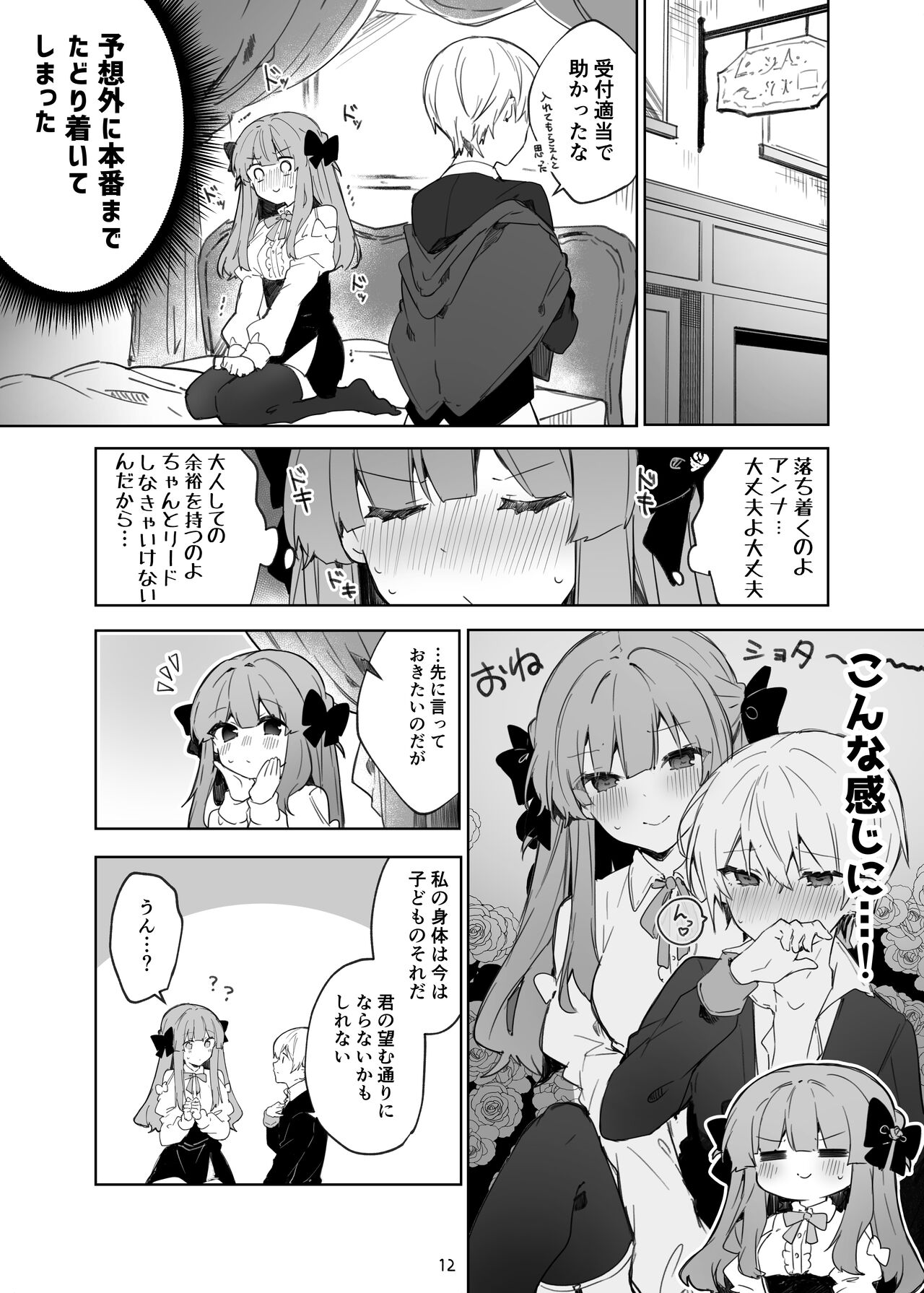 N/A! Anna-chan Matome Hon page 12 full