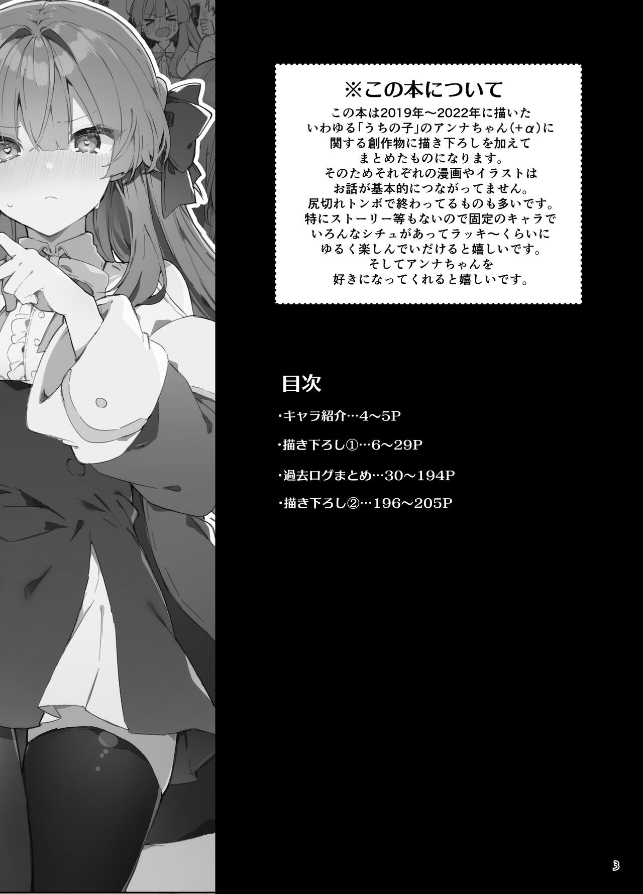 N/A! Anna-chan Matome Hon page 3 full