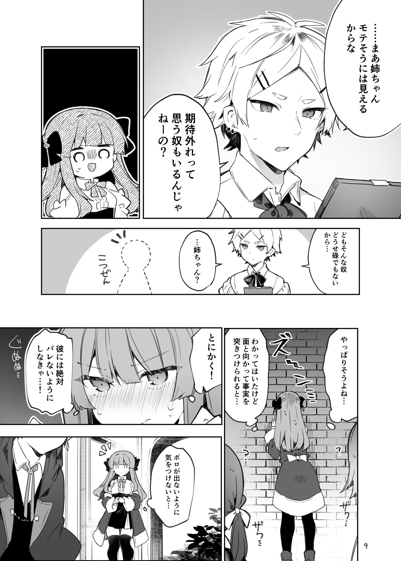 N/A! Anna-chan Matome Hon page 9 full