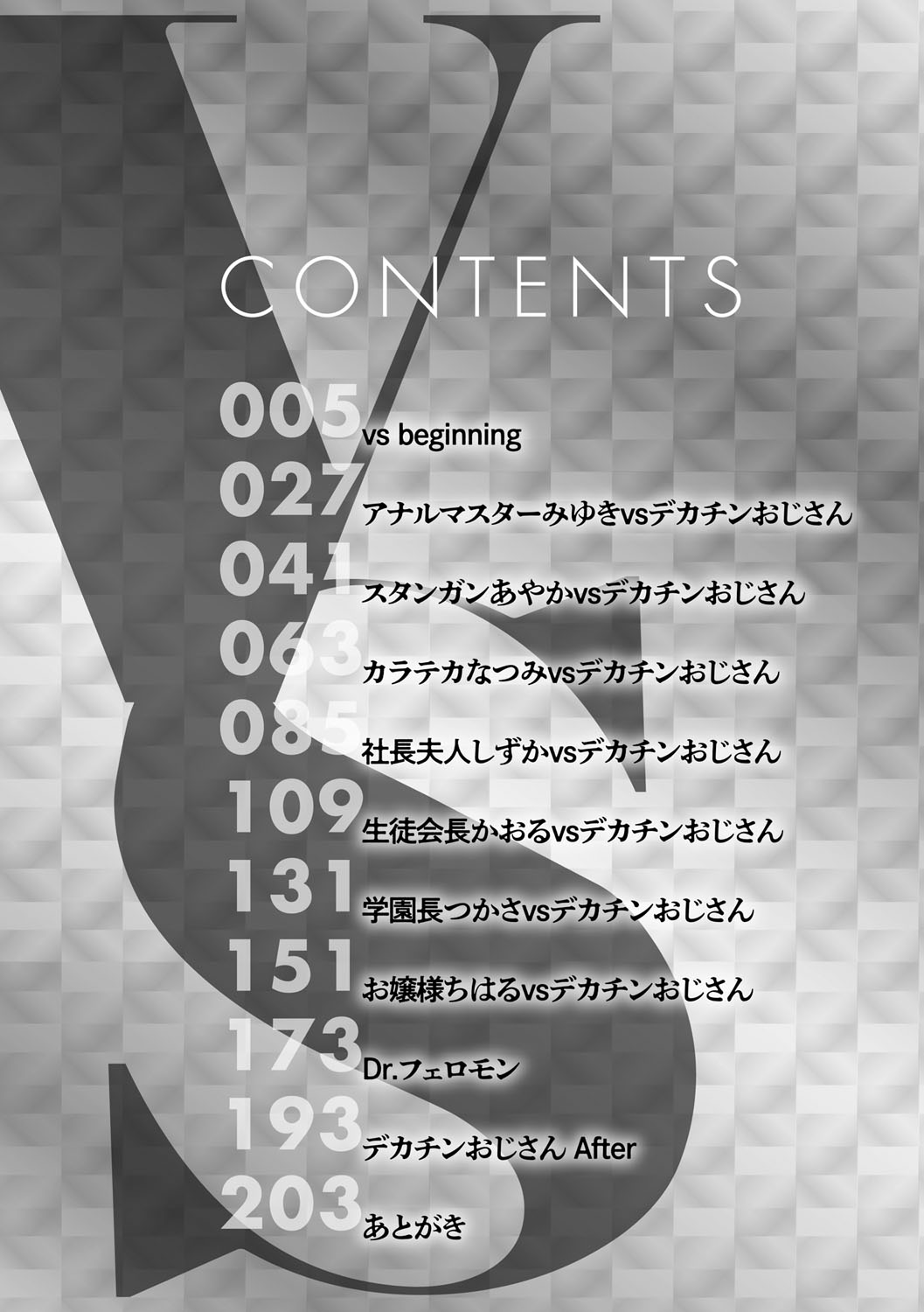 VS Dekachin Ojisan page 3 full