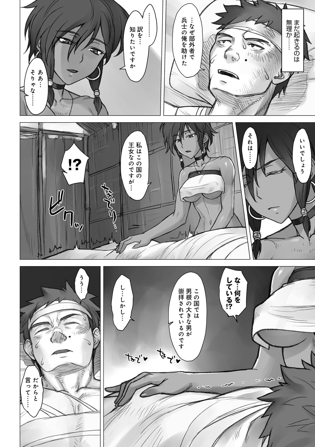 VS Dekachin Ojisan page 7 full
