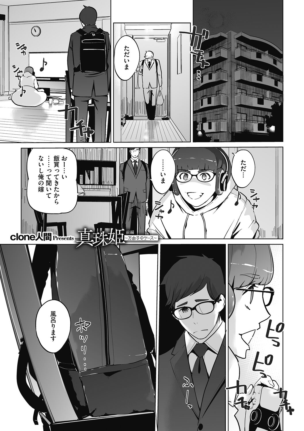 Himitsu page 3 full