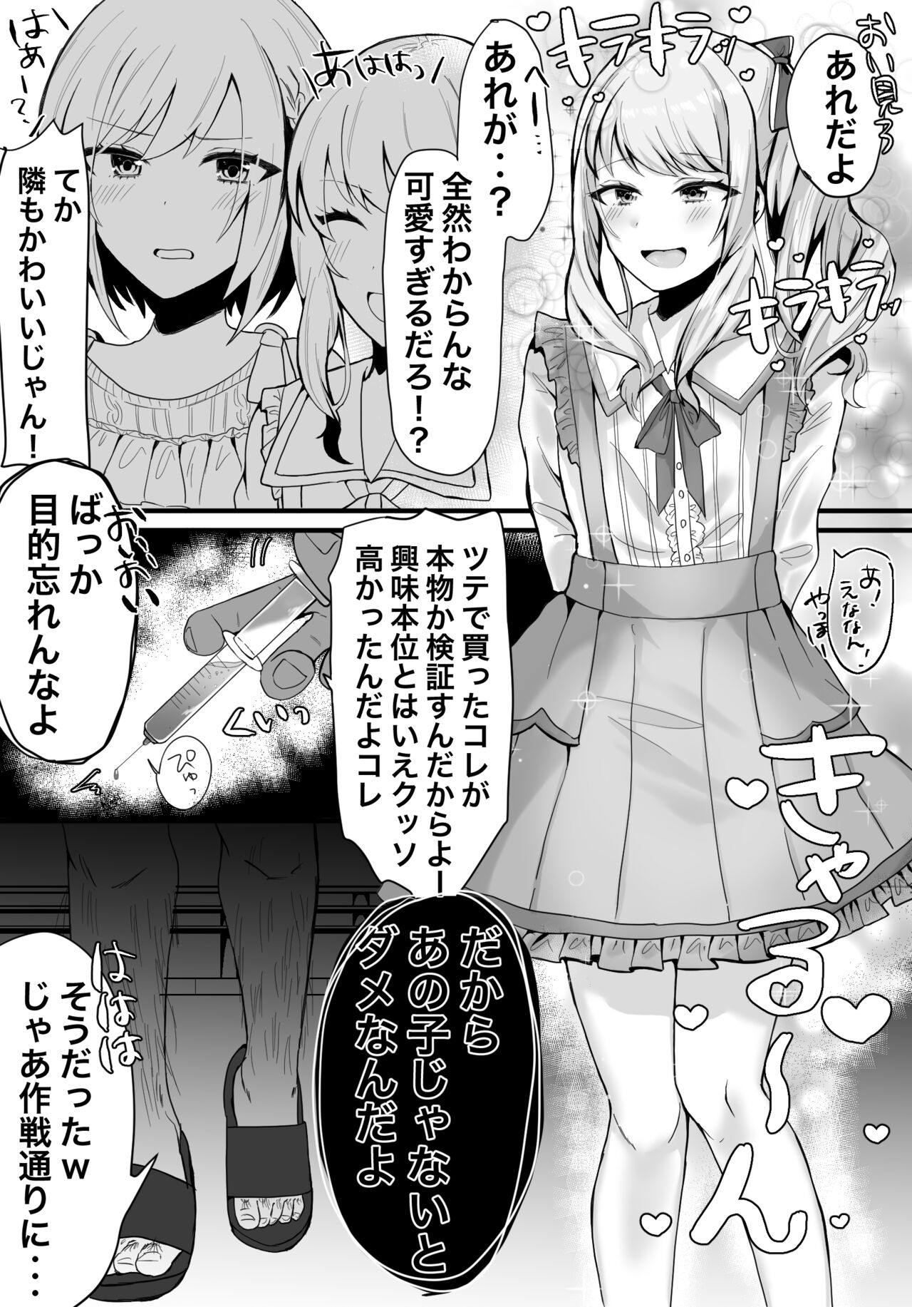 瑞希くん女体化！メス堕ち事件簿! page 2 full