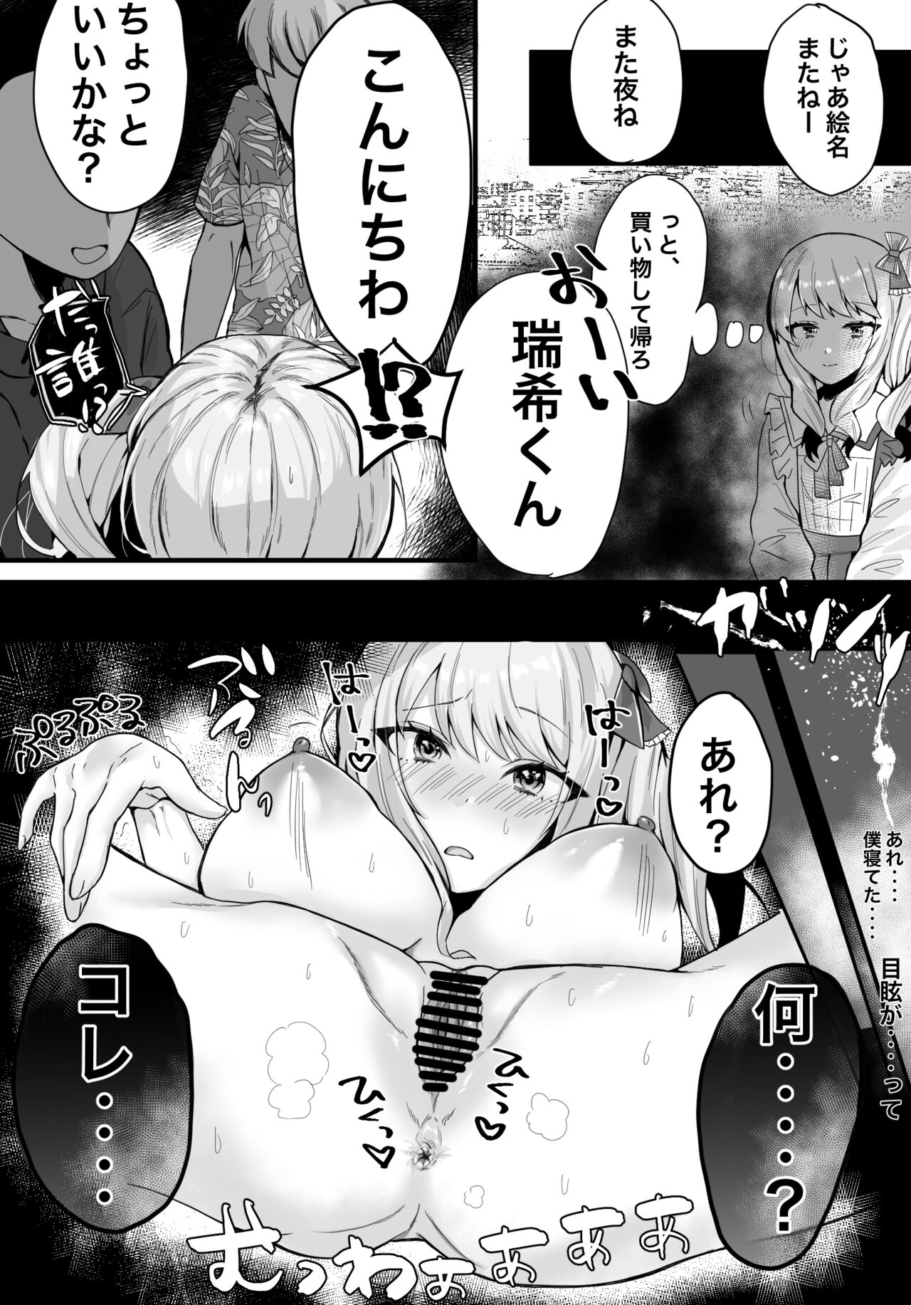 瑞希くん女体化！メス堕ち事件簿! page 3 full