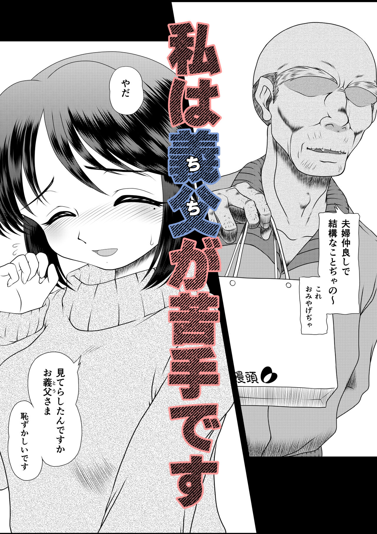 Watashi wa Chichi ga... Matome page 4 full