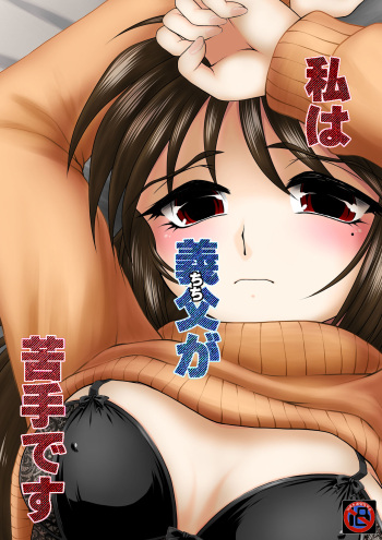 [konekoneclub] Watashi wa Chichi ga... Matome cover