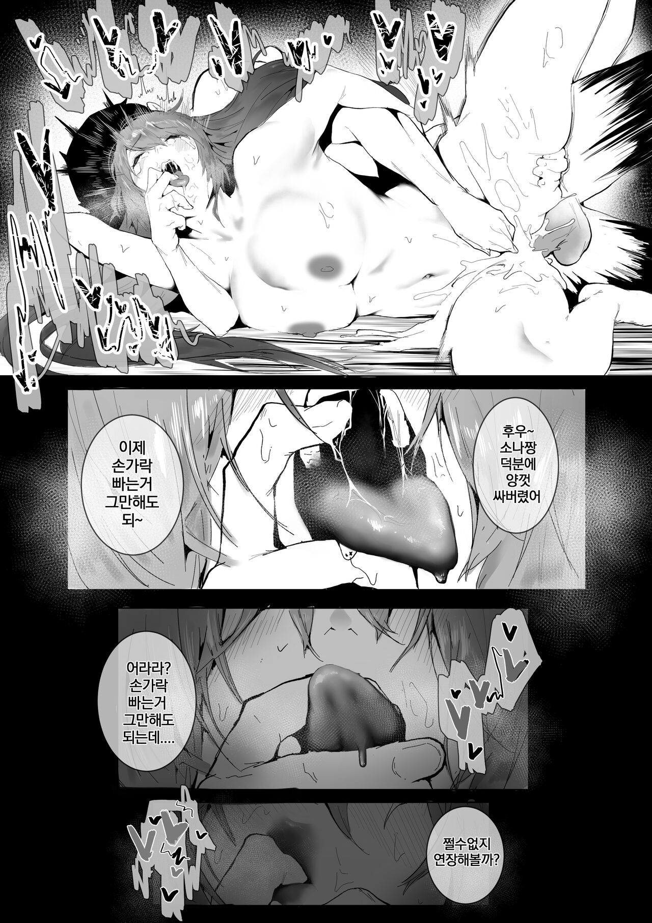 소나 page 6 full