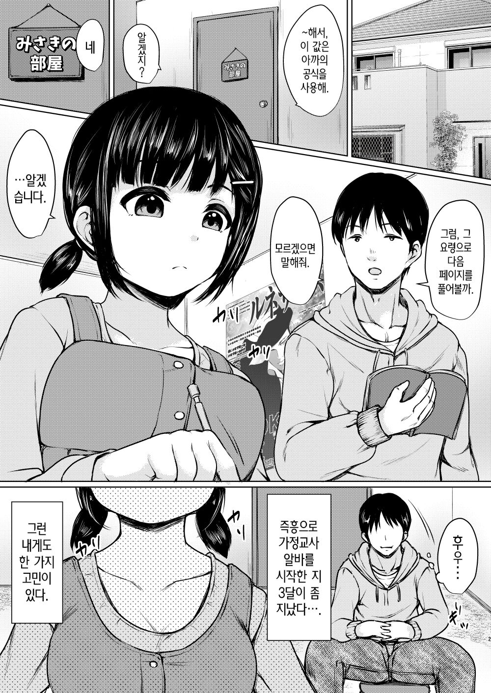 Sei ni Kyomi Shinshin no Katei Kyoshi Saki no Oshiego o Oishiku Itadaita Hanashi | 성에 흥미진진한 가정교사로 맡은 제자를 맛있게 먹은 이야기 page 2 full