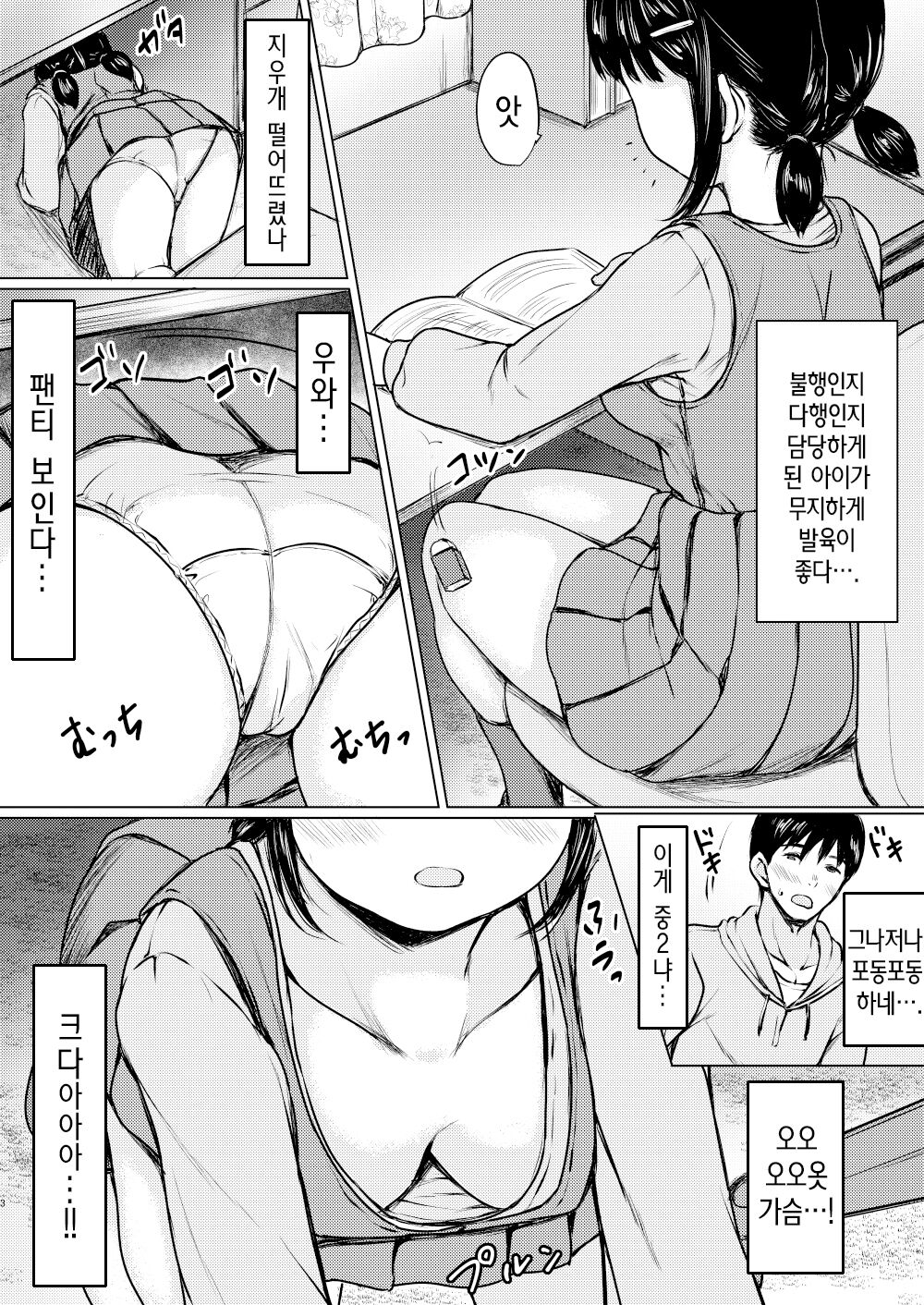 Sei ni Kyomi Shinshin no Katei Kyoshi Saki no Oshiego o Oishiku Itadaita Hanashi | 성에 흥미진진한 가정교사로 맡은 제자를 맛있게 먹은 이야기 page 3 full