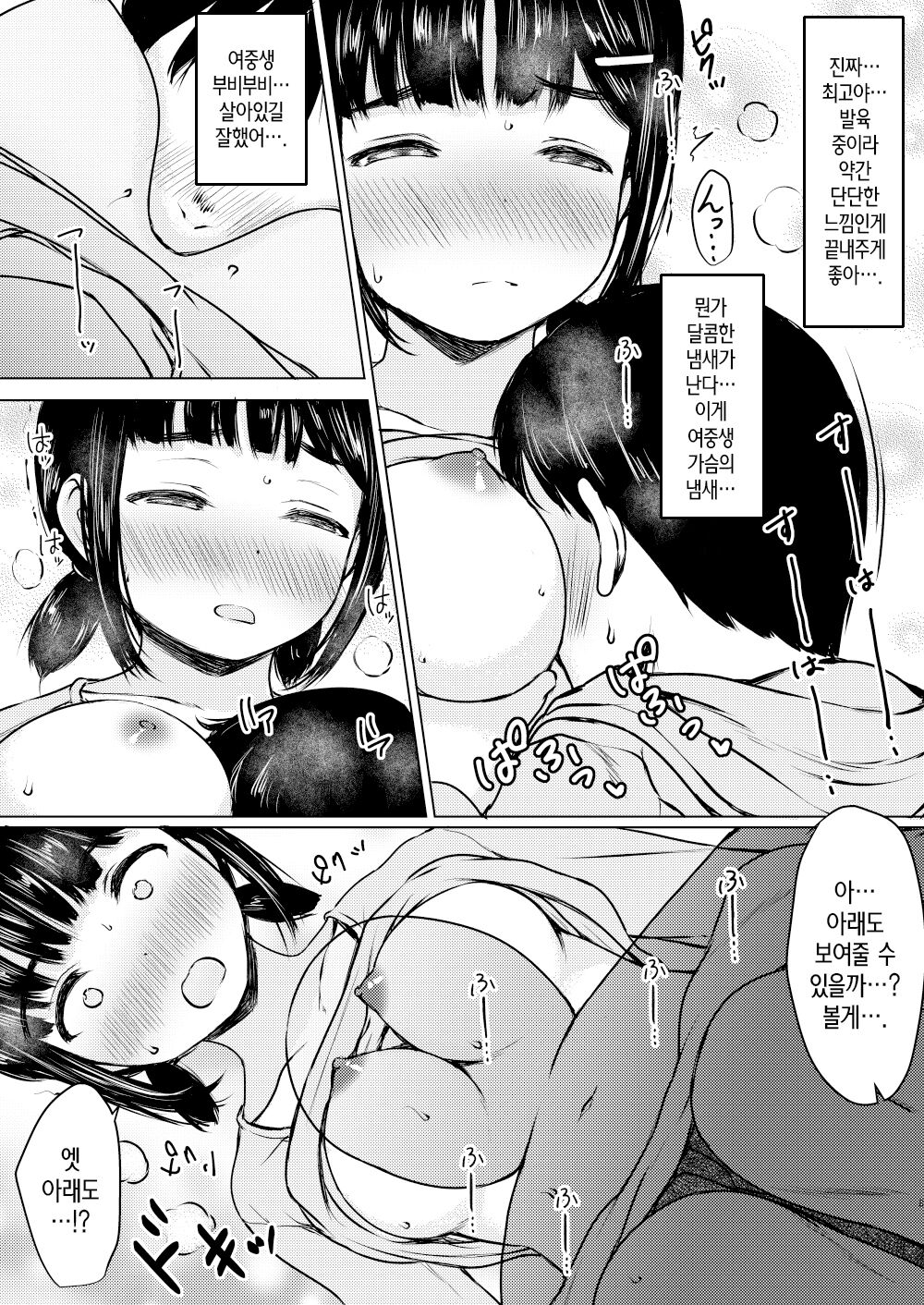 Sei ni Kyomi Shinshin no Katei Kyoshi Saki no Oshiego o Oishiku Itadaita Hanashi | 성에 흥미진진한 가정교사로 맡은 제자를 맛있게 먹은 이야기 page 8 full