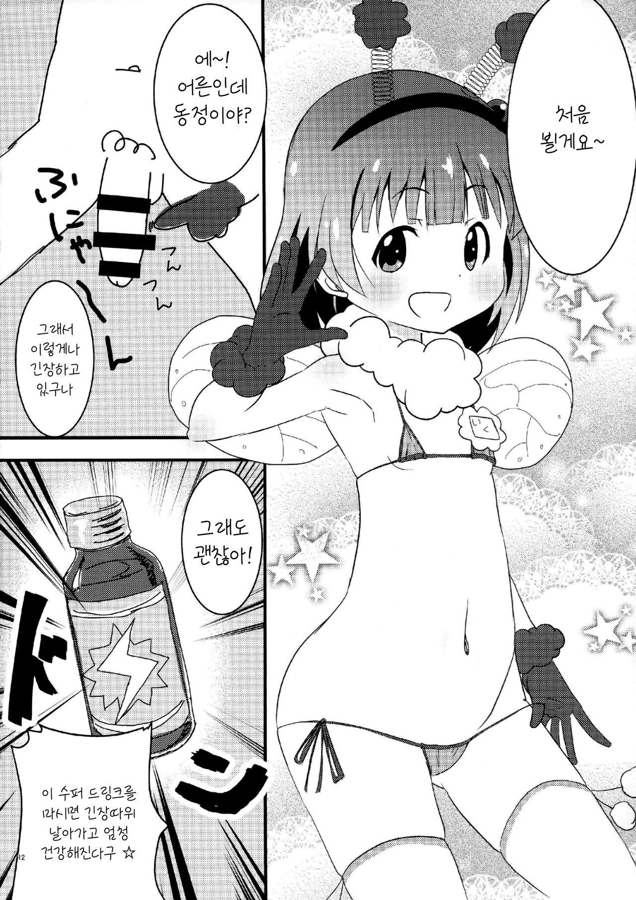 Idol ni Ai ni Ikou | 아이돌을 만나러 가자 page 11 full