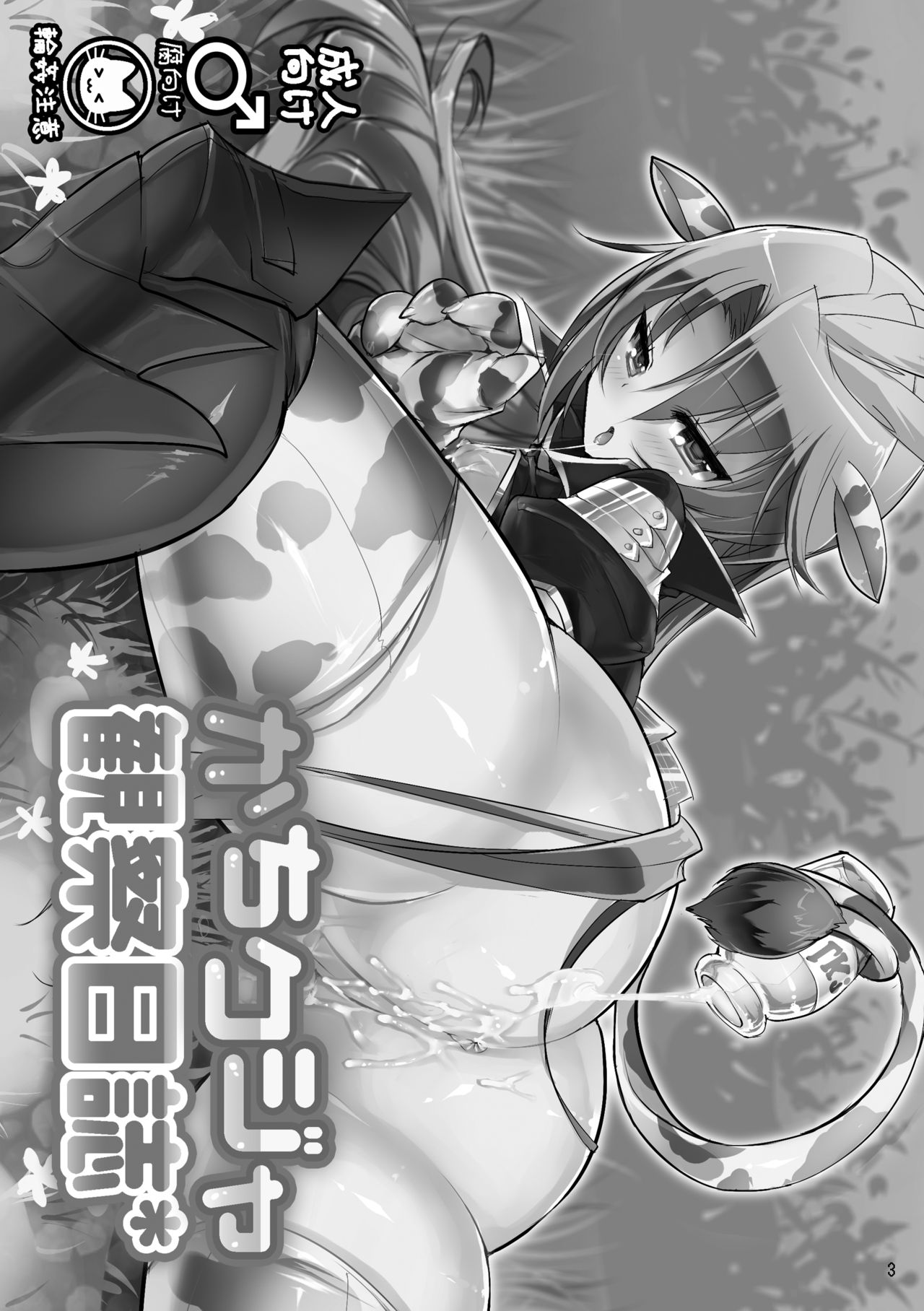 Kachi Kuja Kansatsu Nisshi page 2 full