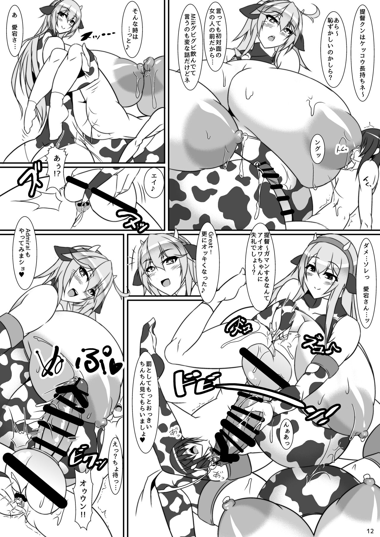 Bote Colle 5 ~Haramase Chinjufu Goudou Enshuu~ page 11 full