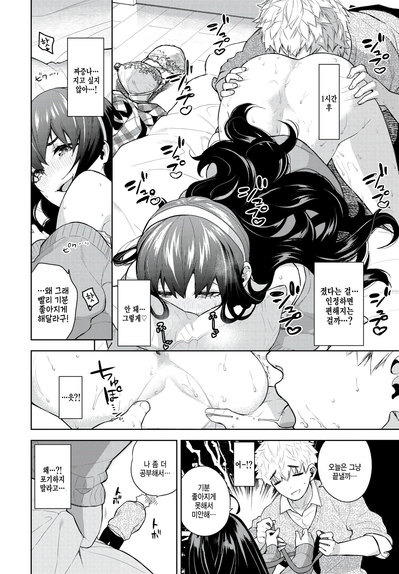 Wanko hatsujouchuu page 12 full