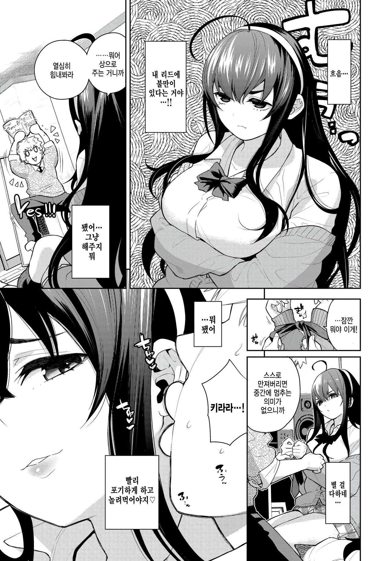 Wanko hatsujouchuu page 3 full