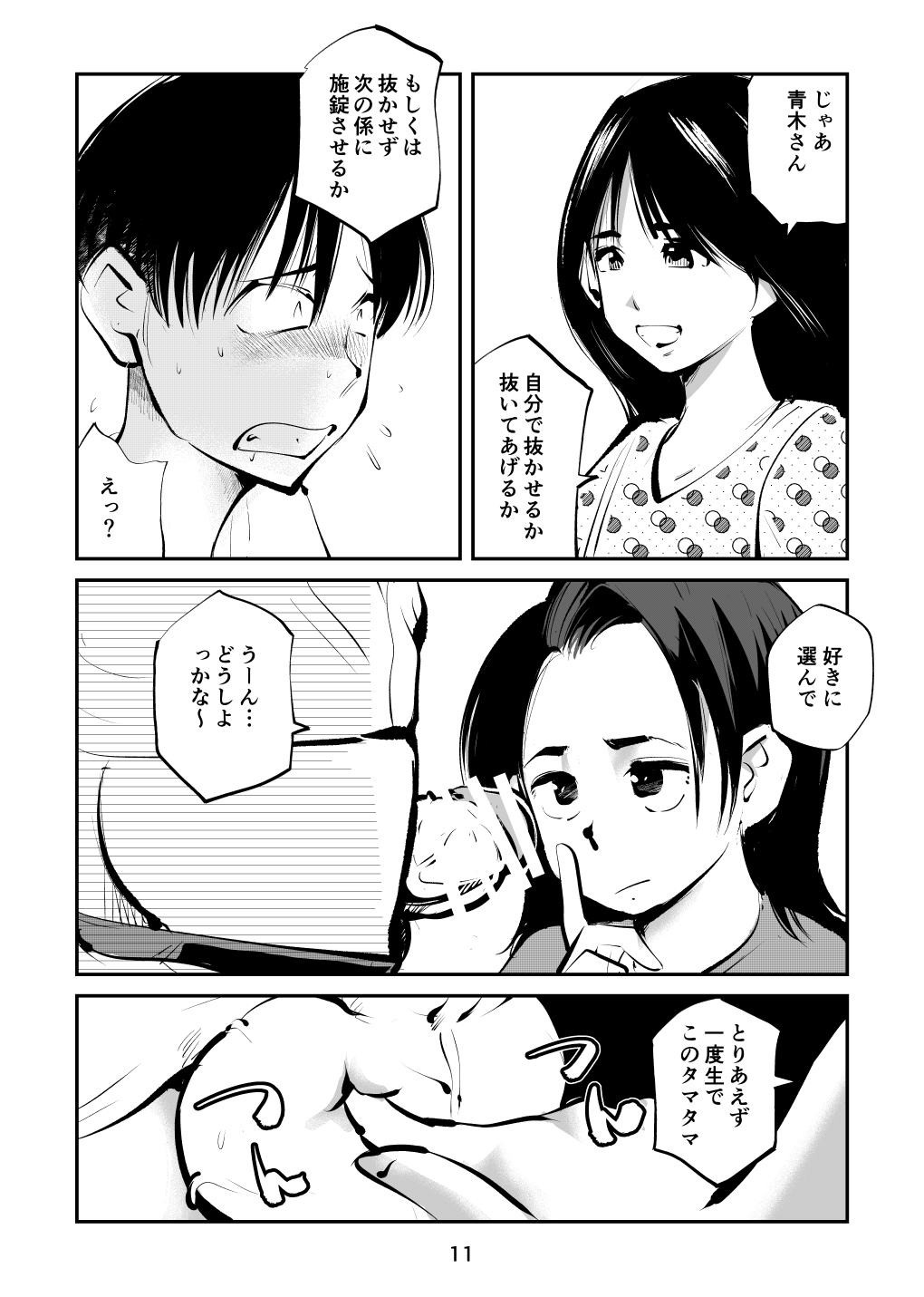 Chinpo Shiikukakari 2 page 11 full