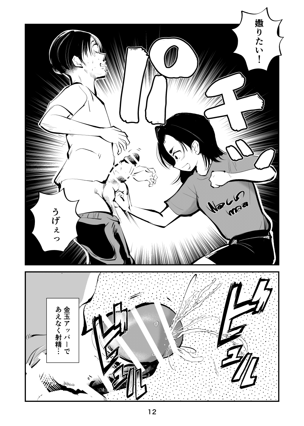 Chinpo Shiikukakari 2 page 12 full