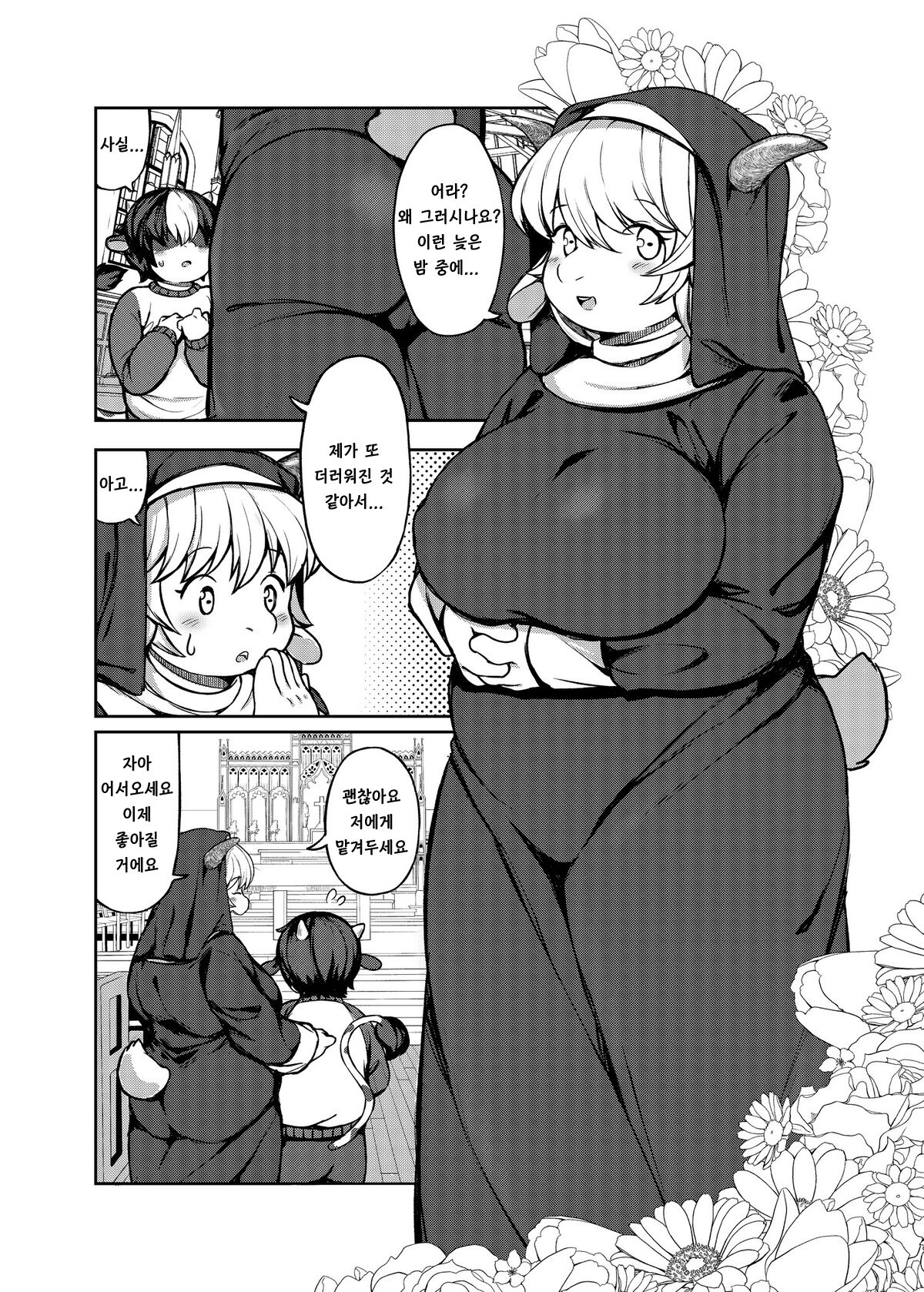 Secret confession room | 비밀의 참회실 page 2 full