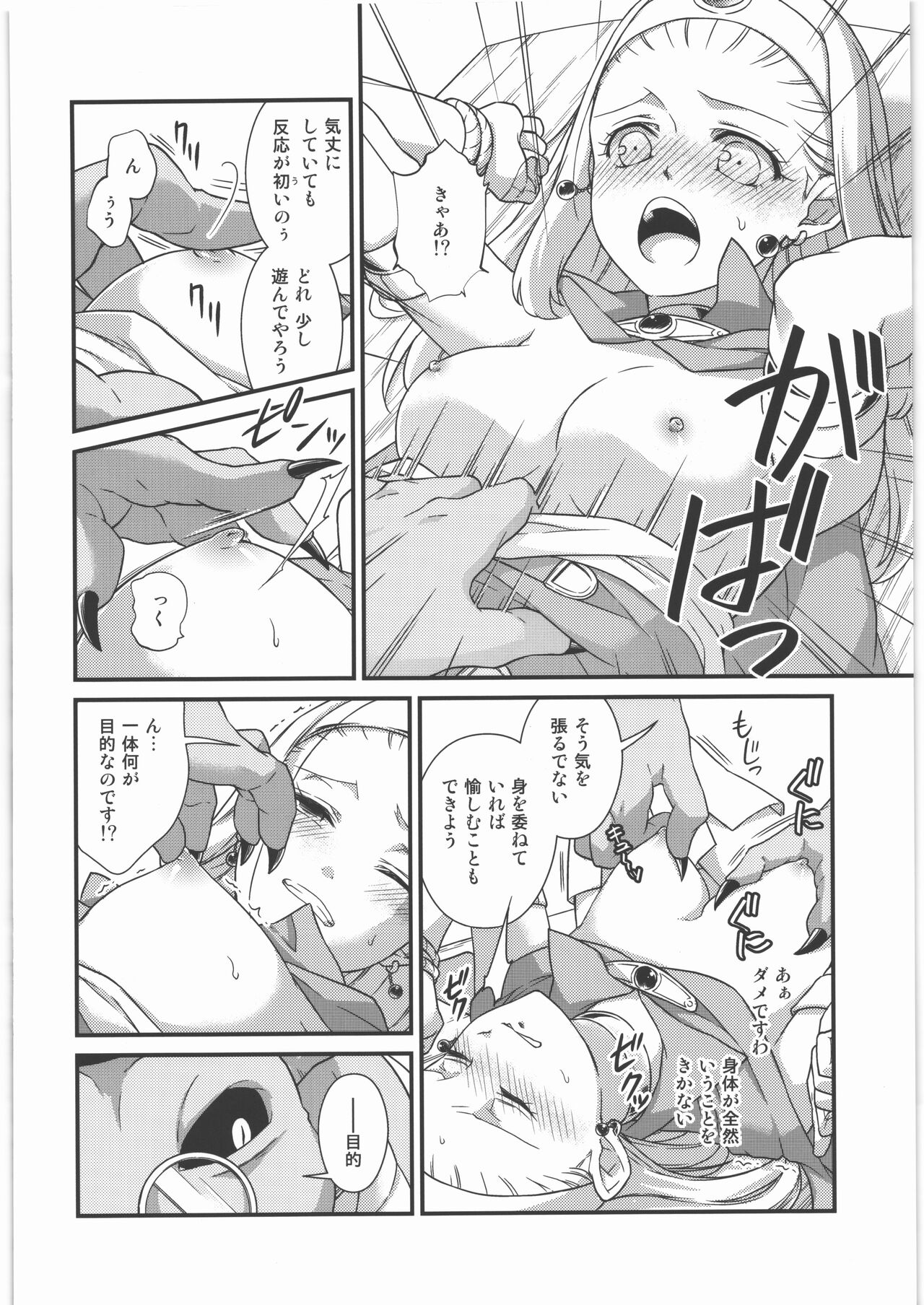 Seijo Kanraku page 11 full