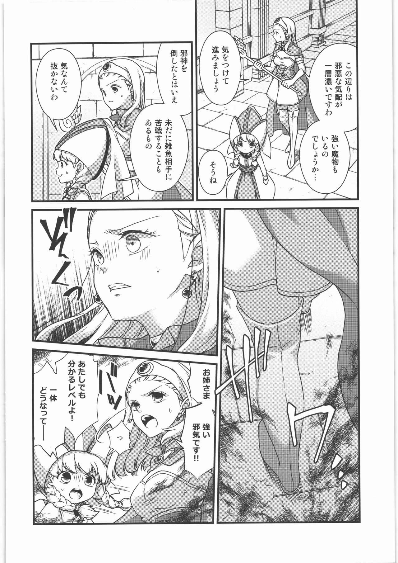 Seijo Kanraku page 3 full