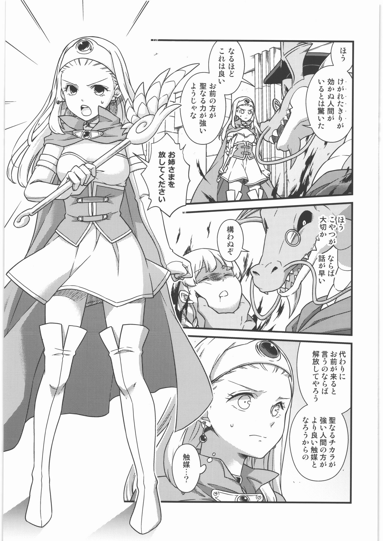 Seijo Kanraku page 6 full