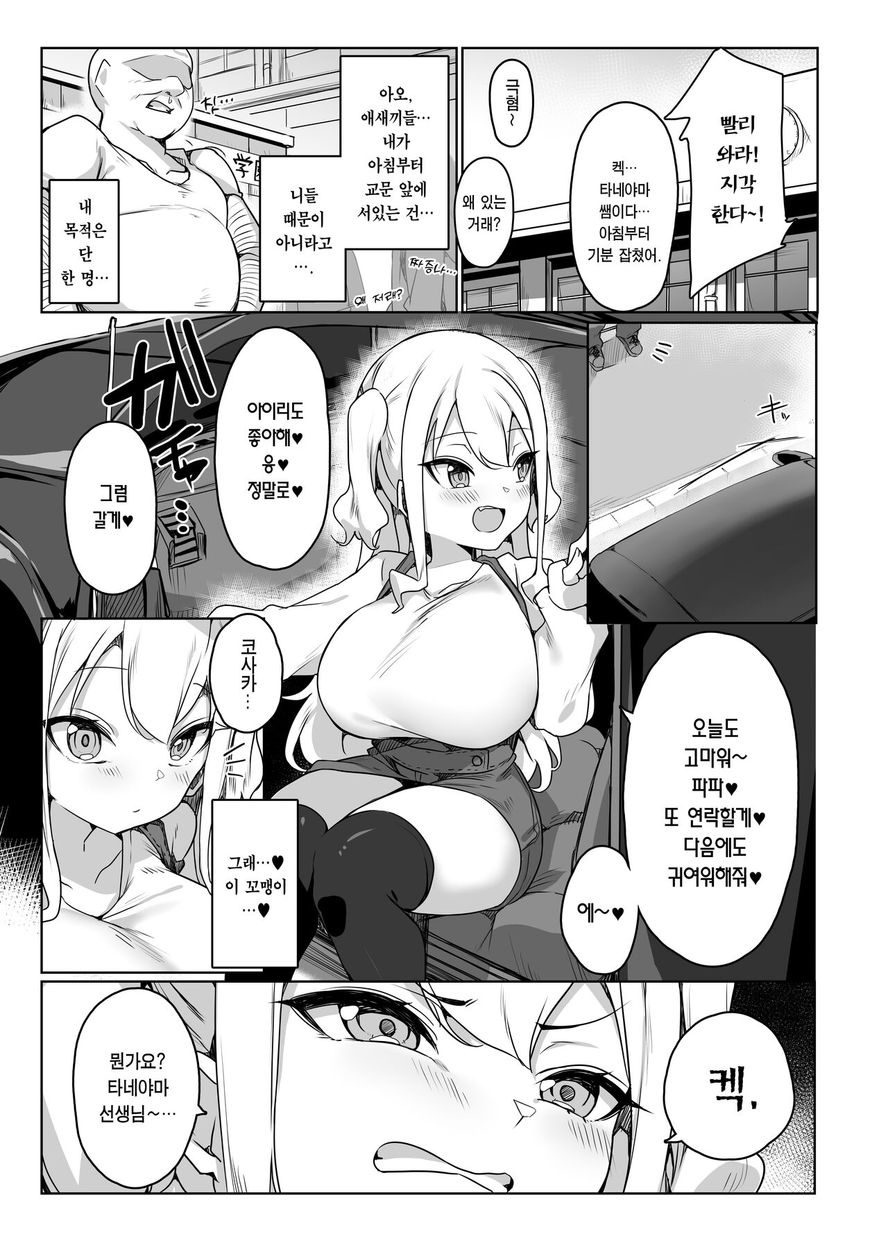 Namaiki Musume o Oyobidashi | 건방진 꼬마를 불러내기 page 2 full