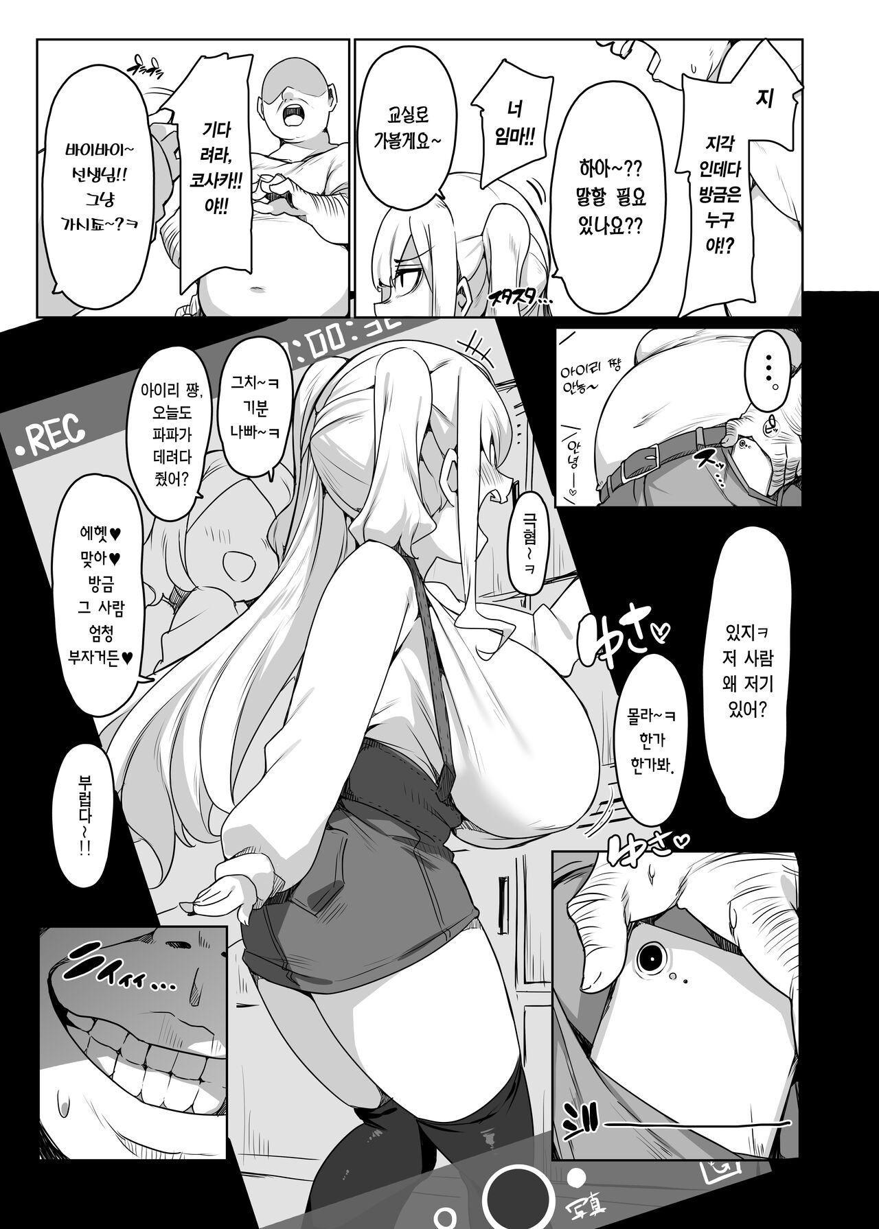 Namaiki Musume o Oyobidashi | 건방진 꼬마를 불러내기 page 4 full
