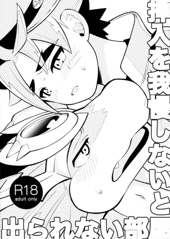 (C97) [Kimidori (Haruo)] Sounyuu o Gaman Shinai to Derarenai Heya (Future Card Buddyfight) cover