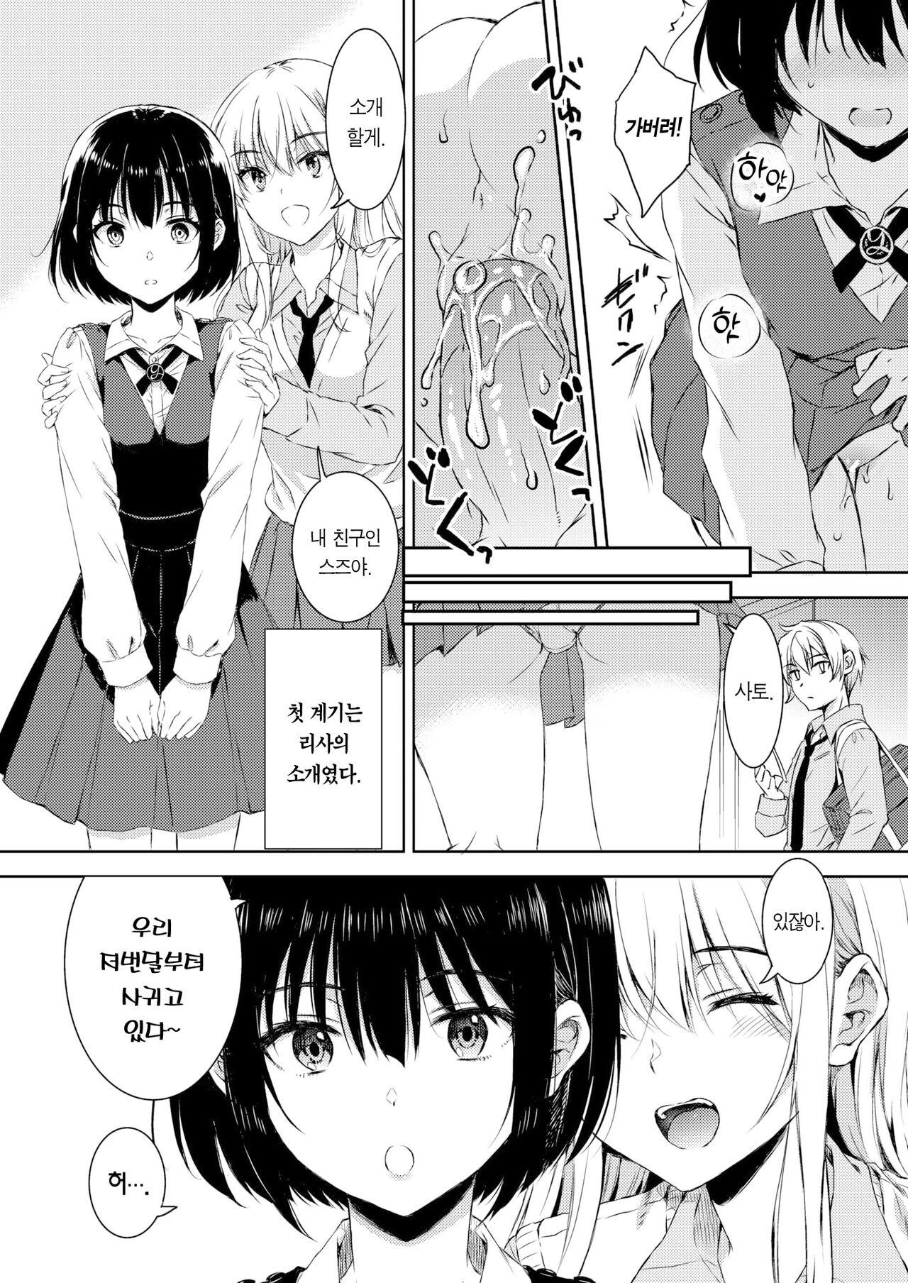 Best Friend | 베스트 프렌드 page 4 full