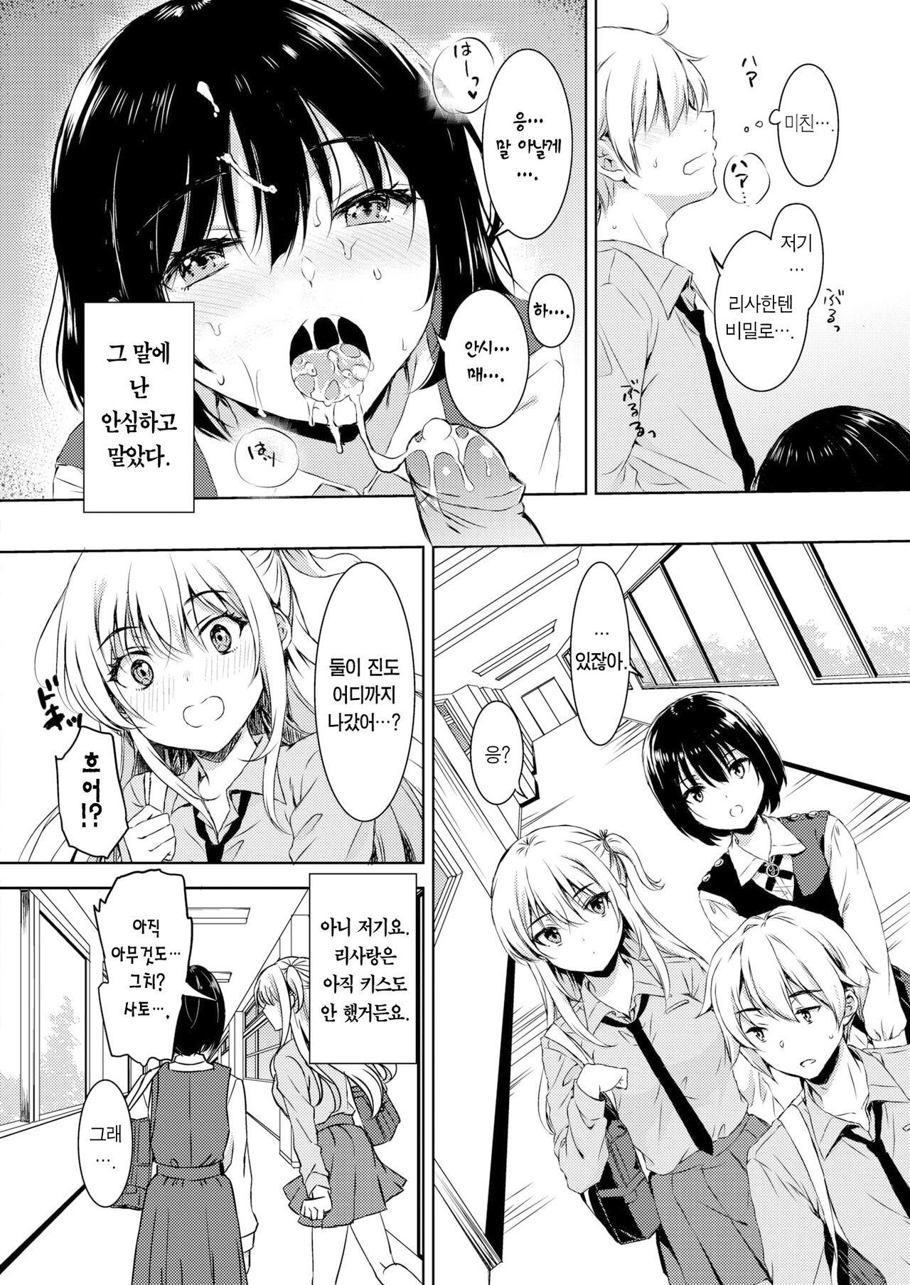 Best Friend | 베스트 프렌드 page 7 full