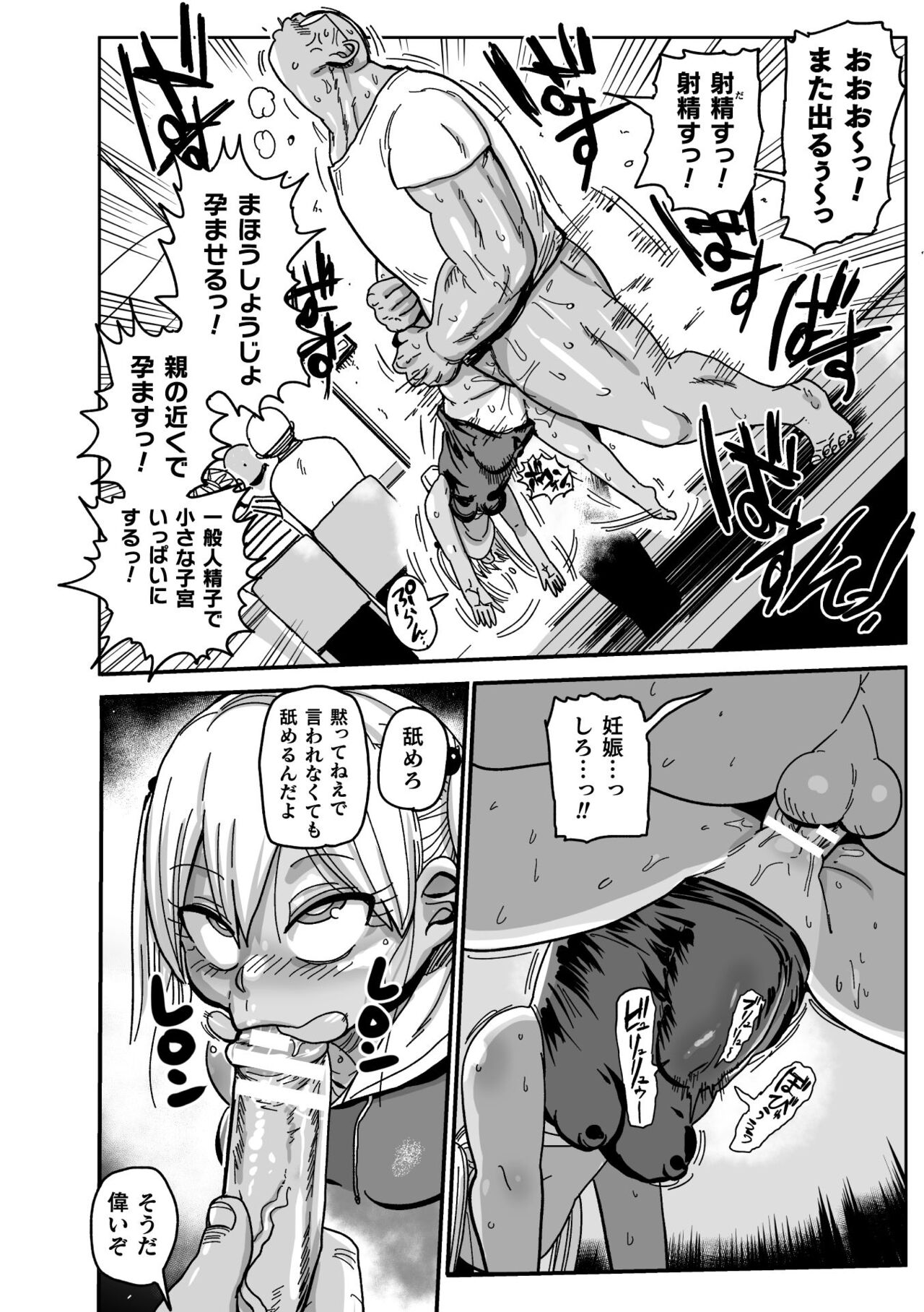 Yousei no ma houshi ~youjoganbaru! page 12 full