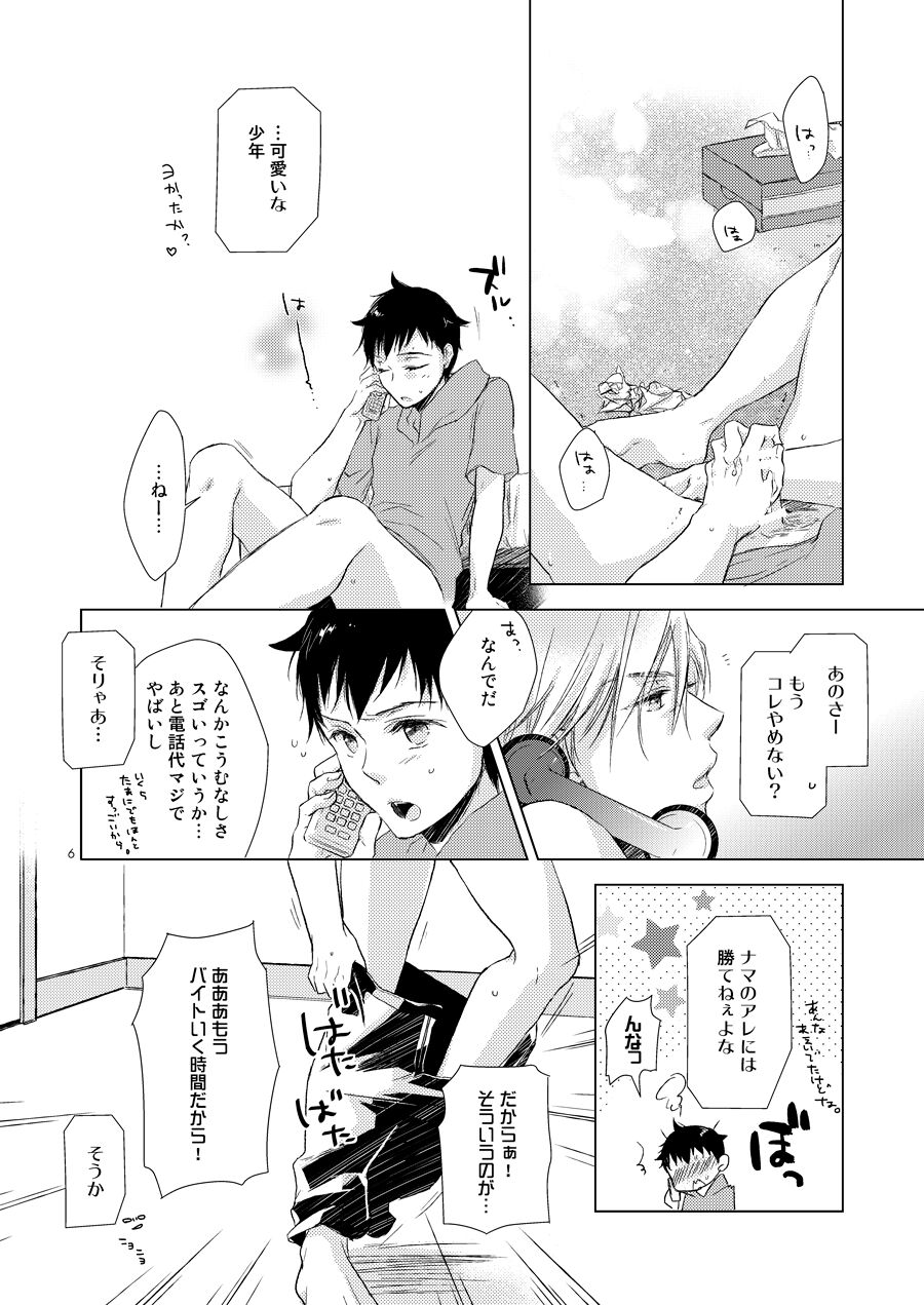 Summer Call page 4 full
