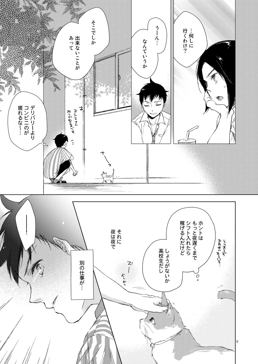 Summer Call page 7 full