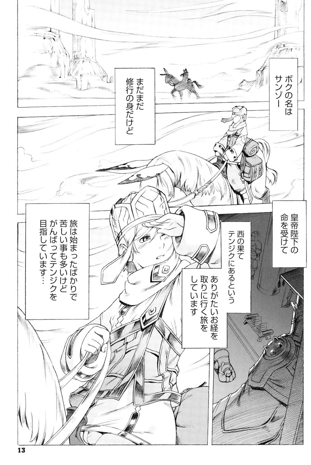 Secret Journey page 12 full