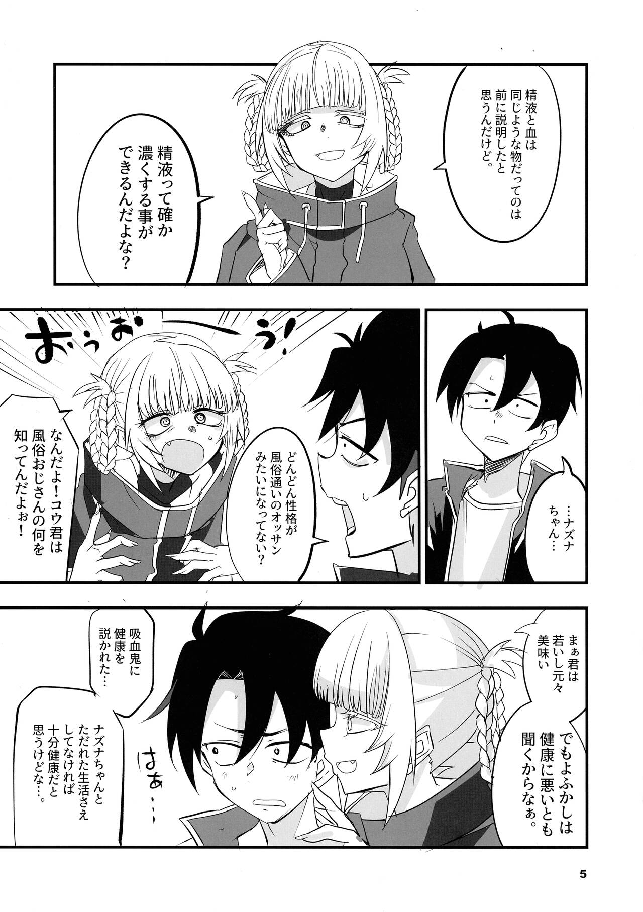 Soineya no Uta 2 page 5 full