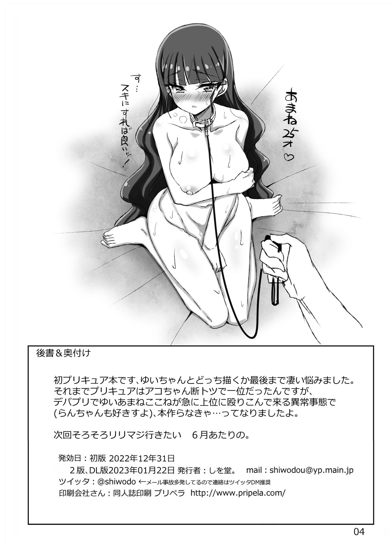 Ninkatsu Shokuzai Dorei Zuma Amane-chan page 4 full