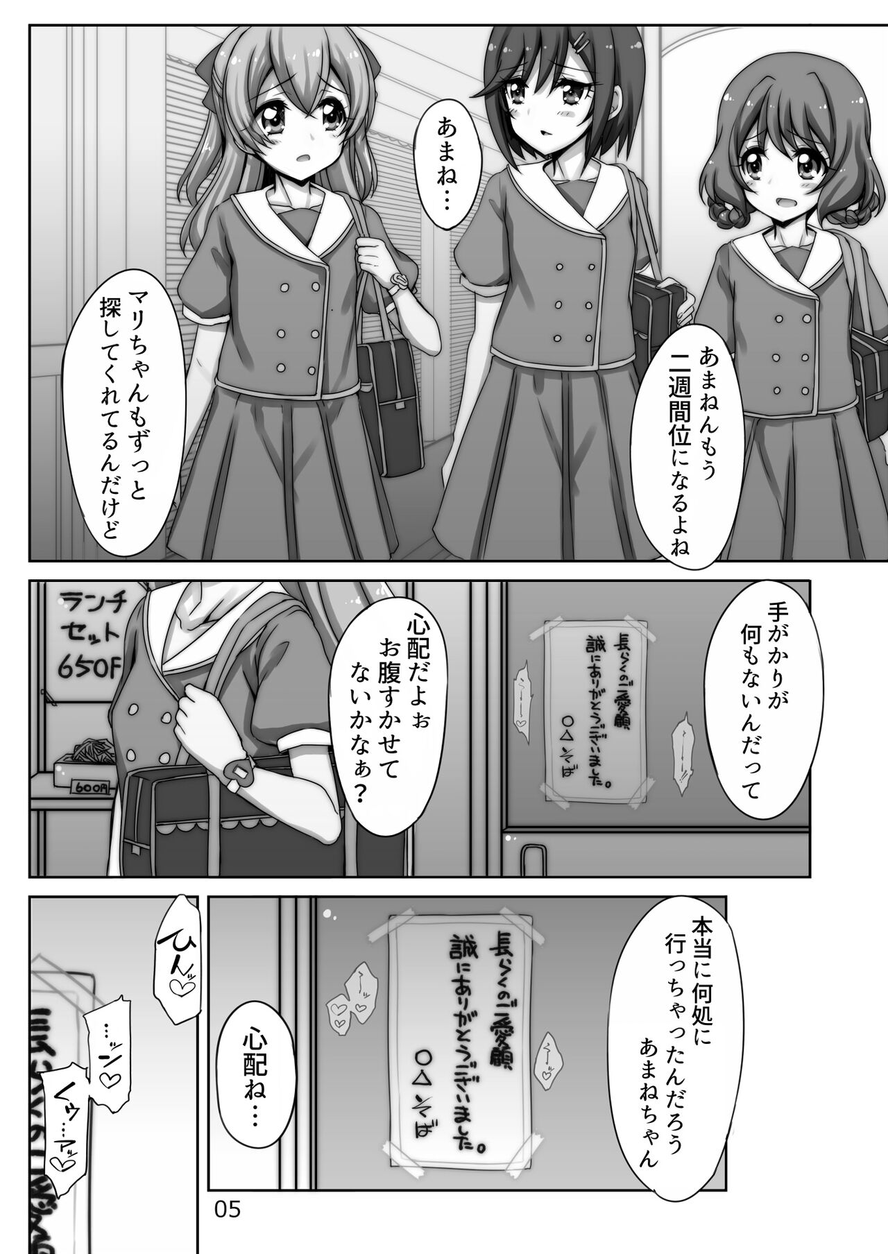 Ninkatsu Shokuzai Dorei Zuma Amane-chan page 5 full