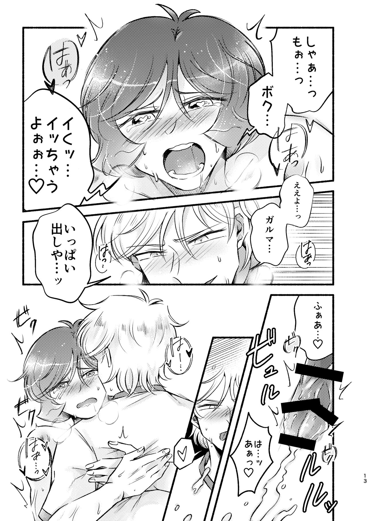 ON AIR!! page 12 full