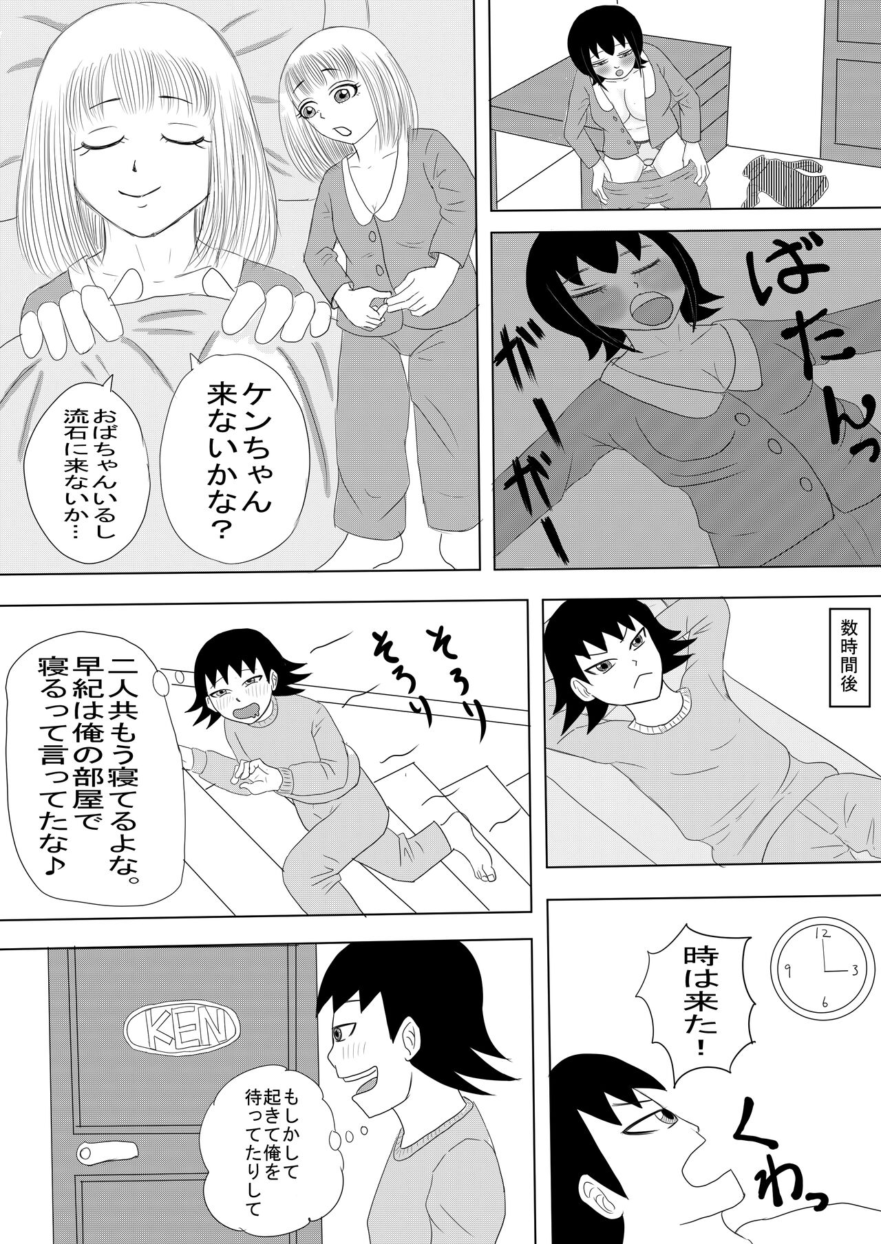 Kanojo to Machigaete Okaa-san ni Yobai 1 page 12 full