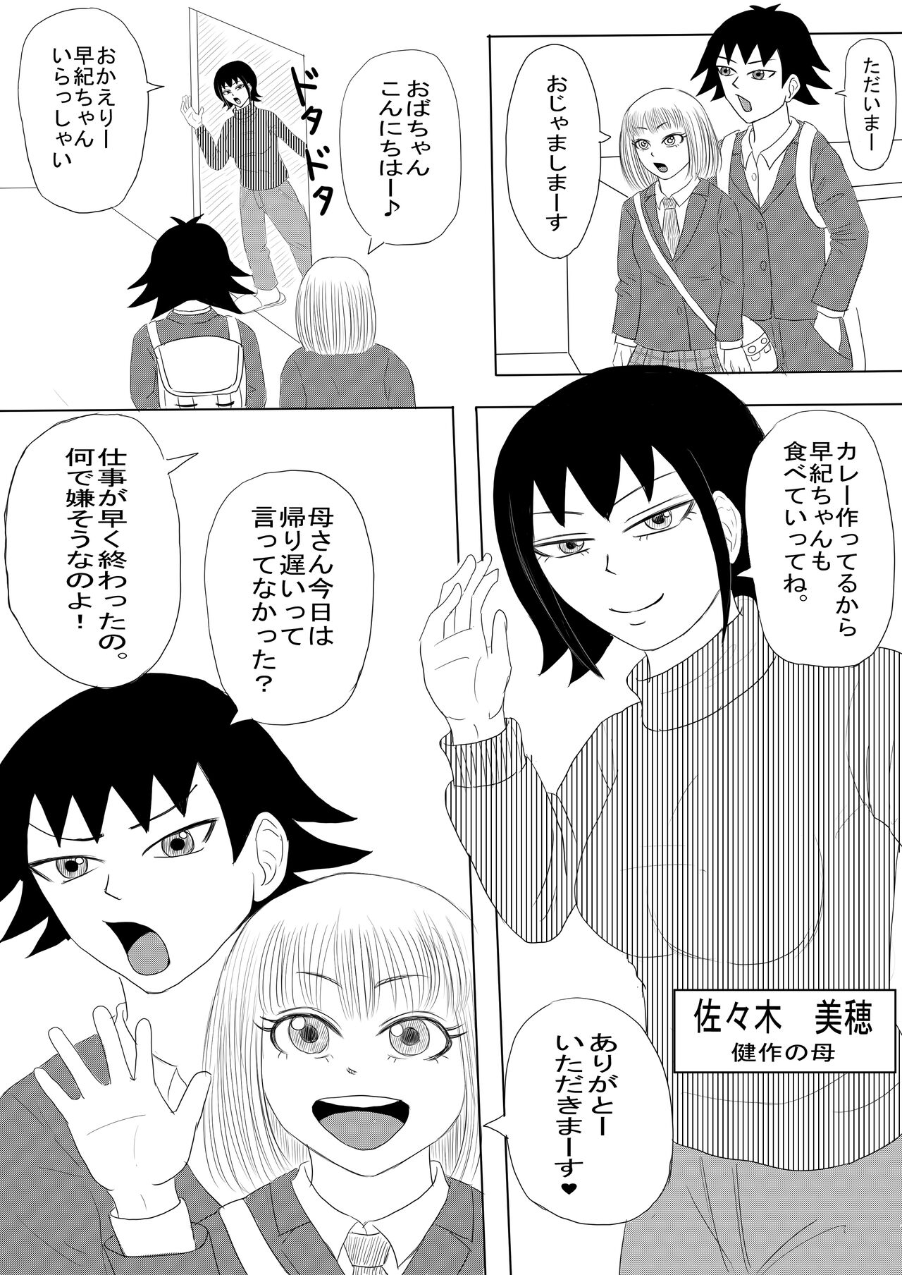 Kanojo to Machigaete Okaa-san ni Yobai 1 page 4 full