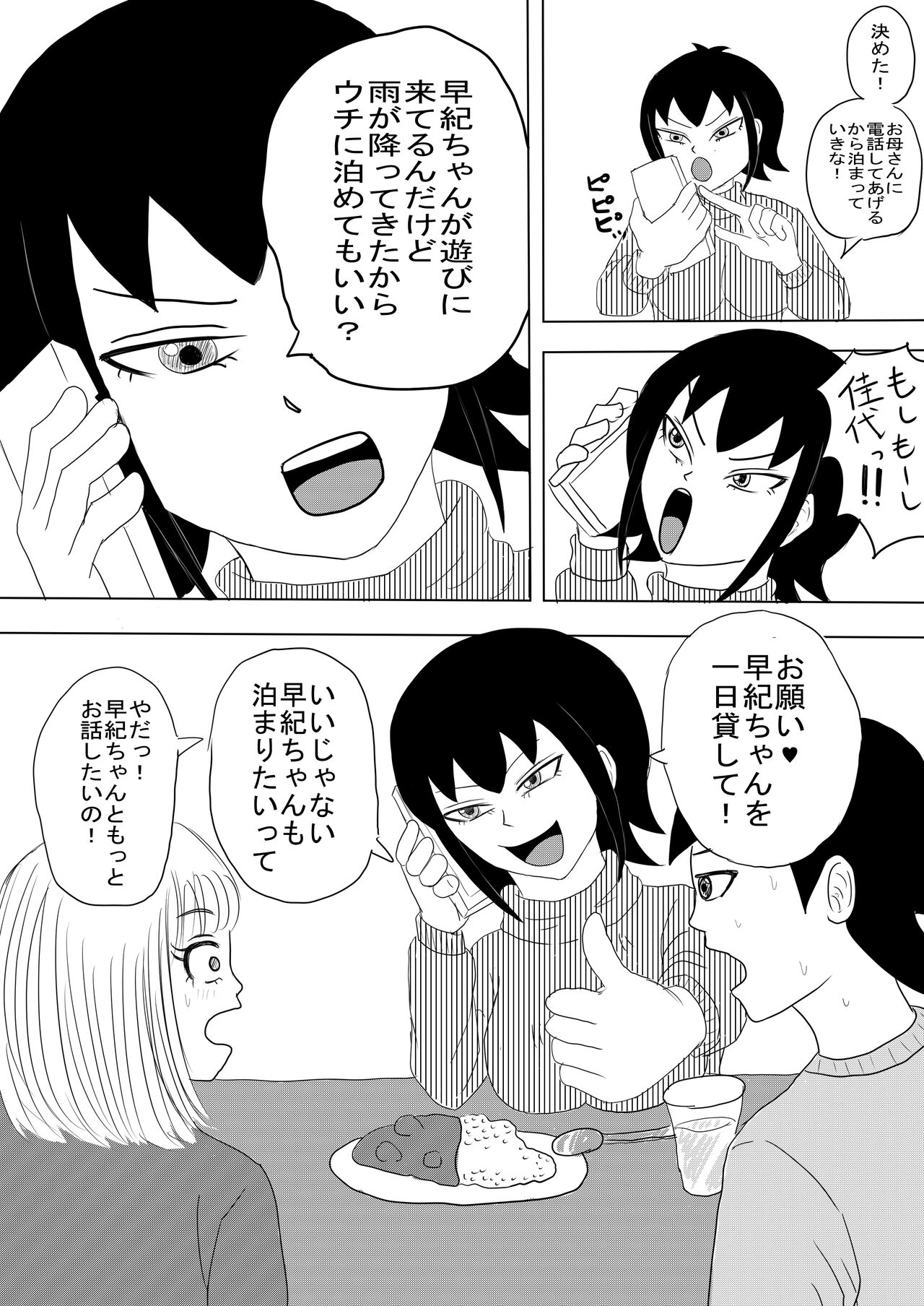Kanojo to Machigaete Okaa-san ni Yobai 1 page 8 full