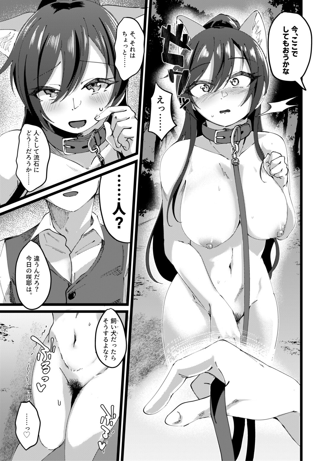 Sakuya to Yoru no Osanpo Suru Hon page 12 full