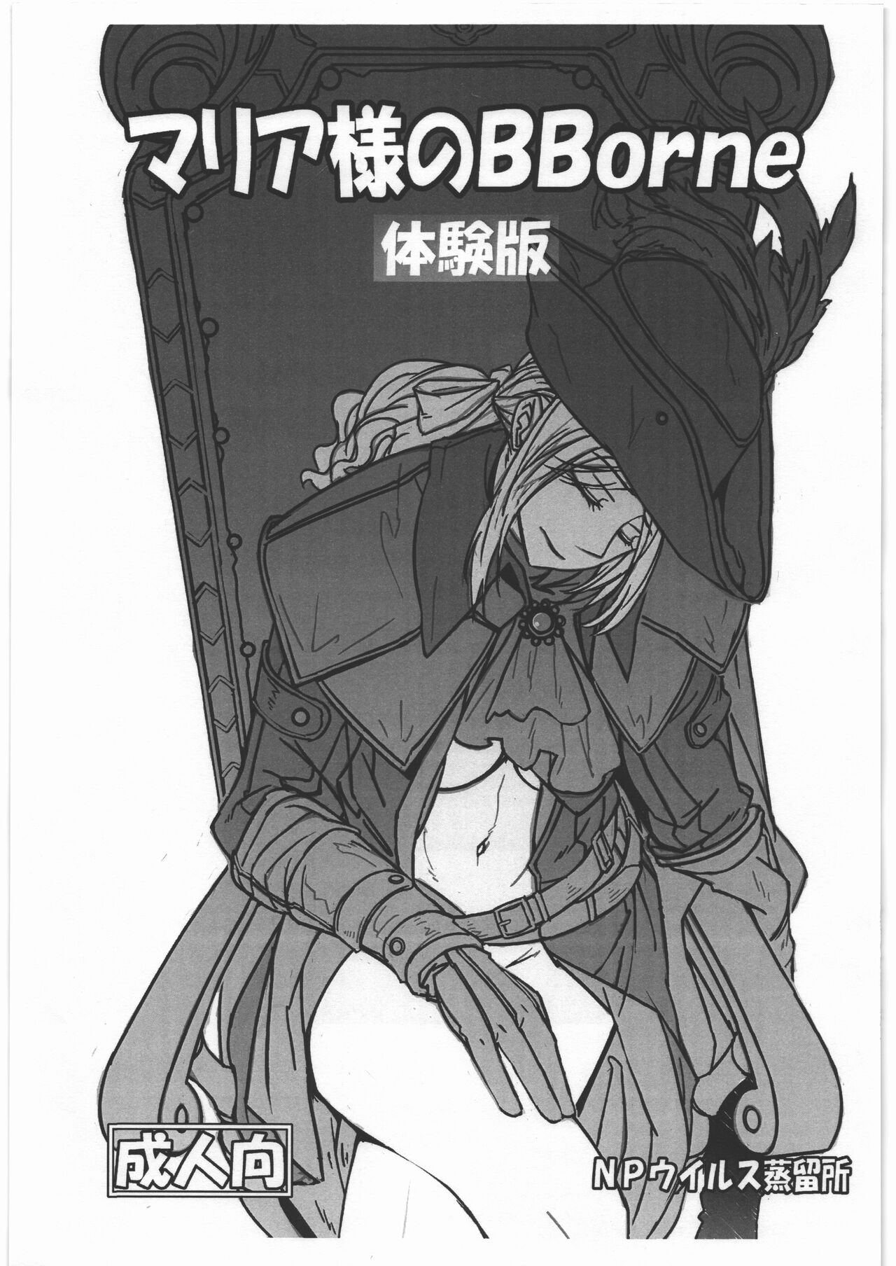 Maria-sama no BBorne Taikenban page 1 full