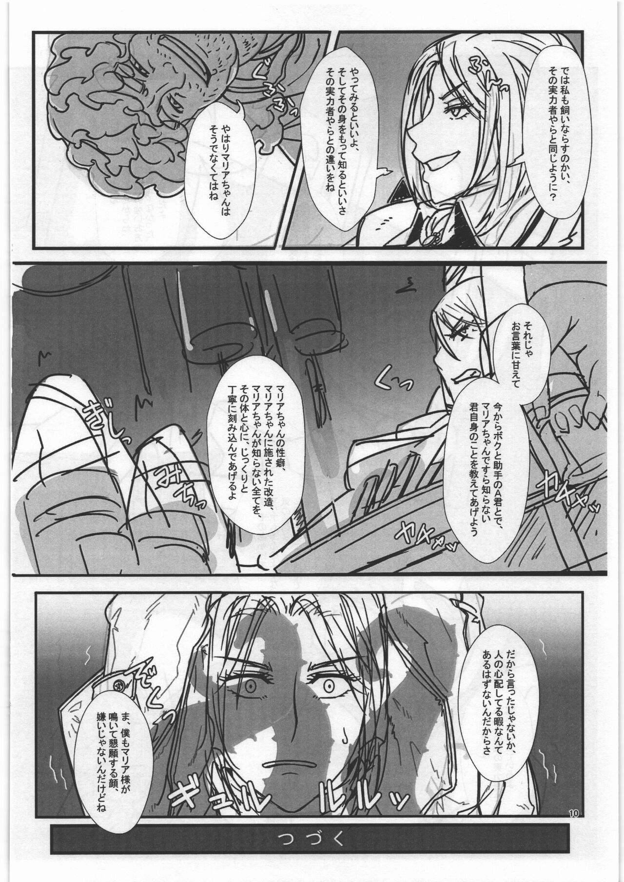 Maria-sama no BBorne Taikenban page 11 full