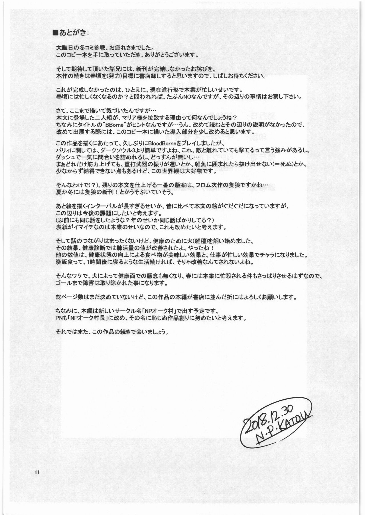 Maria-sama no BBorne Taikenban page 12 full
