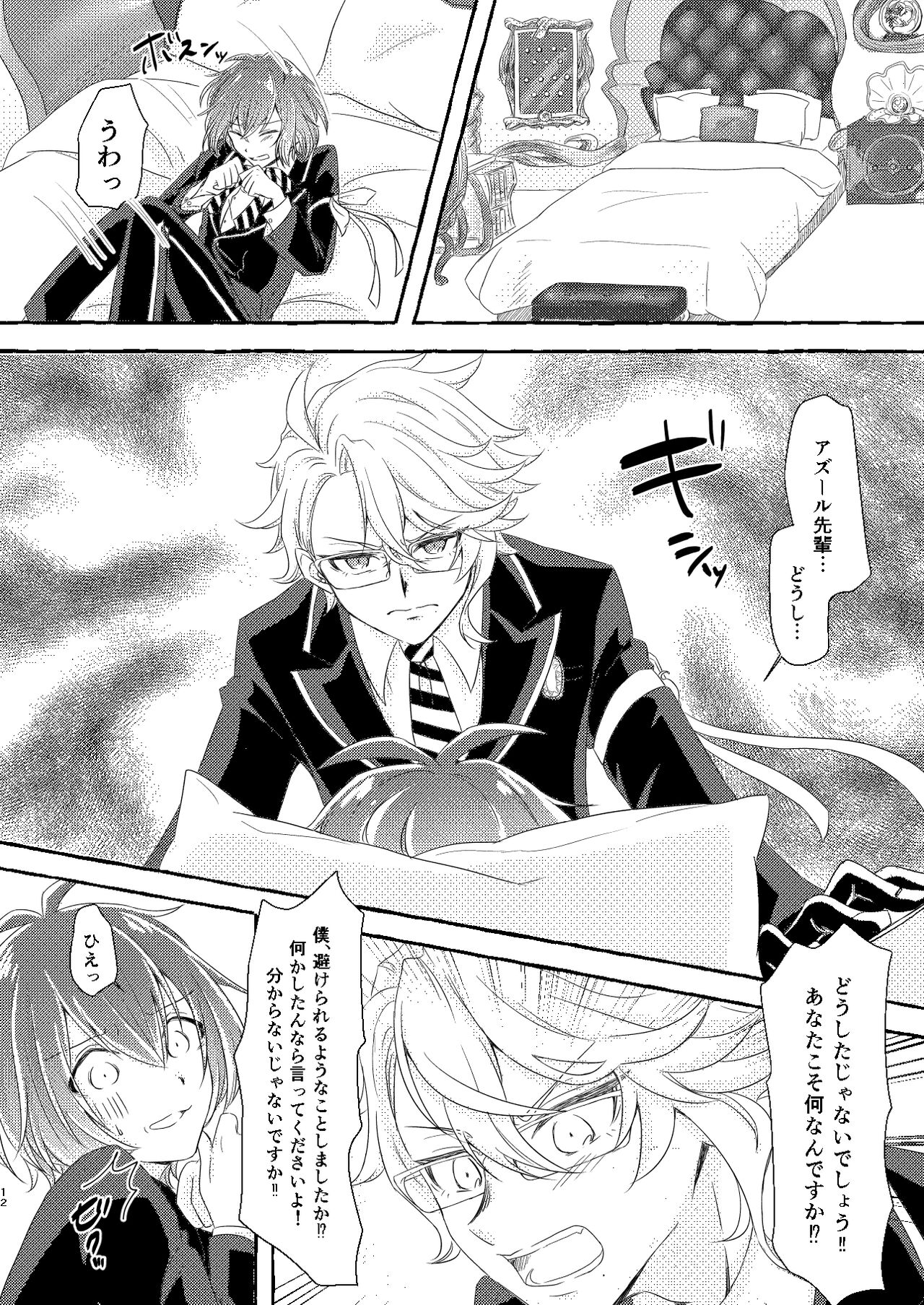 Boku wa Anata ga Hoshikute Tamaranai page 11 full