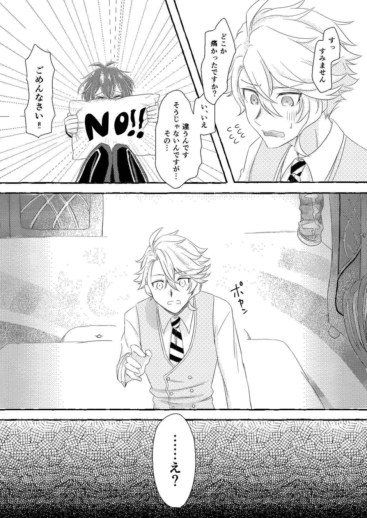 Boku wa Anata ga Hoshikute Tamaranai page 5 full